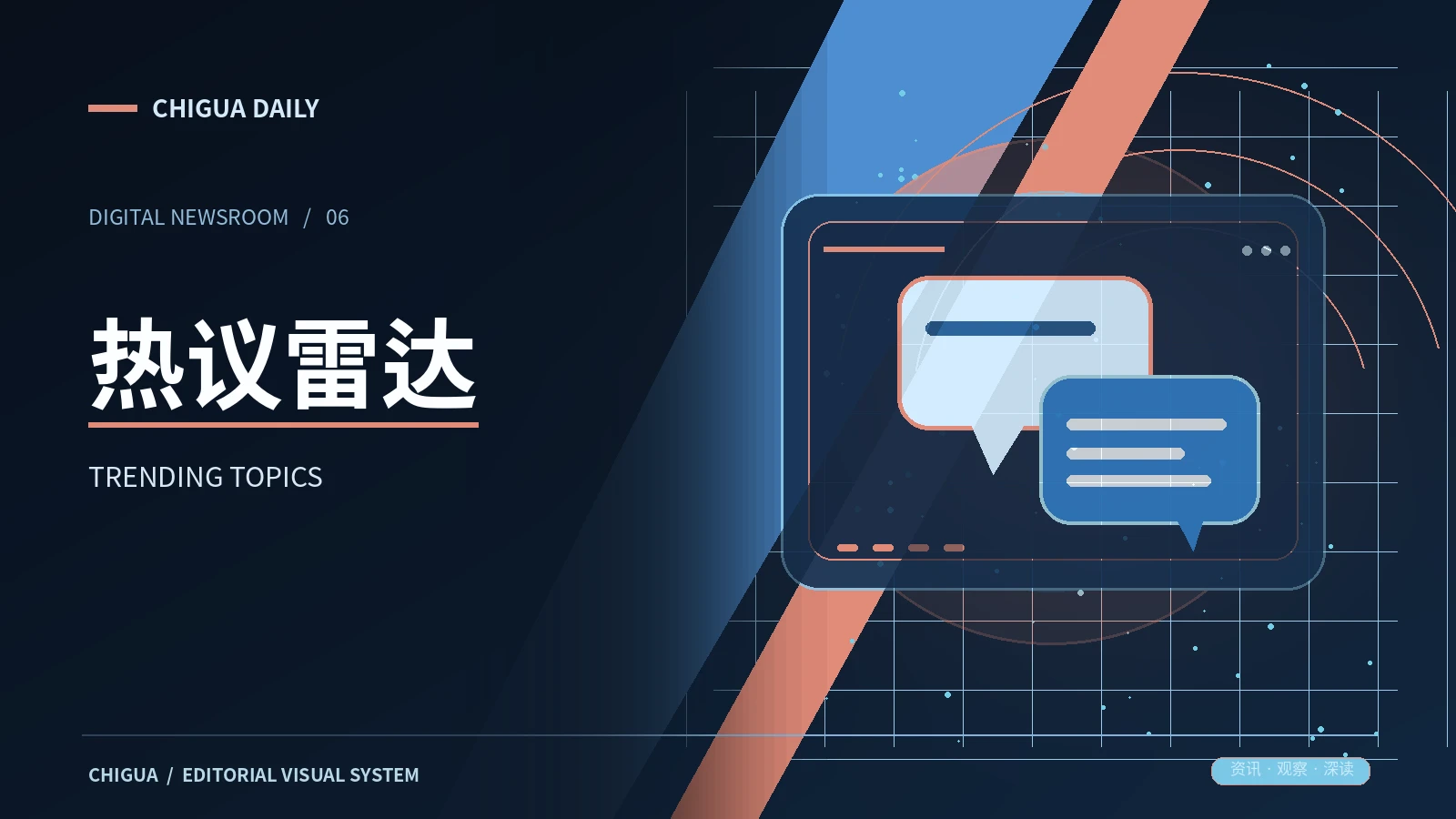 互联网舆论观察